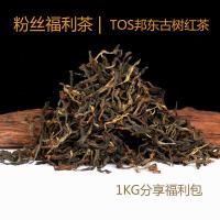 滇红茶2019年TOS古树晒红茶纯料昔归茶 粉丝福利分享 1000克