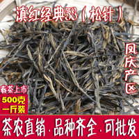 滇红茶特级云南凤庆滇红经典58松针滇红茶野生古树茶散装春茶一斤