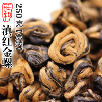 滇红金螺 滇红茶 云南凤庆大叶种红茶叶 盒装浓香型 蜜香红螺250g