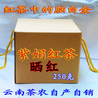 紫娟红茶云南普洱紫娟晒红2019年春紫娟滇红茶250克产地茶农直销