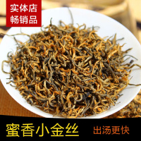 茶叶滇红茶特级 云南 凤庆滇红茶 金芽茶 散装 蜜香小金丝250克