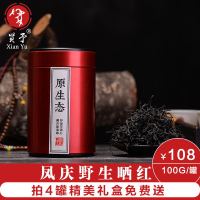 野生古树晒红茶云南临沧凤庆滇红散装茶叶清香型100g 茶礼盒装