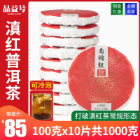 野生红茶饼10饼砖云南滇红特级红茶蜜香普洱茶熟茶南糯山晒红茶叶