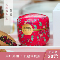 鑫三优 小玫瑰滇红 云南凤庆红茶玫瑰花茶 50克/罐