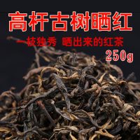 高杆新茶叶滇红茶云南古树普洱晒红茶茶叶散装特级红茶叶养胃茶