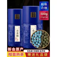 小青柑橘普柑橘8年宫廷品质普洱茶桔普茶新会陈皮熟茶礼盒装500g