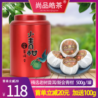 新会小青柑陈皮普洱茶正宗天马青桔柑普熟茶橘子茶叶礼盒高档500g