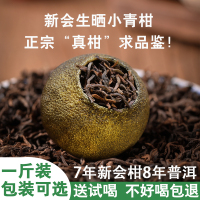 正宗新会天马小青柑普洱茶特级熟茶生晒柑普茶陈皮茶叶礼盒装500g