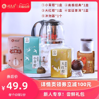 润元昌 新会小青柑/大红柑/柑红茶/宫廷普洱茶 新人礼包品鉴装