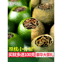 茗状元新会小青柑普洱茶熟茶特级柑橘陈皮柑普茶小青桔茶叶礼盒装