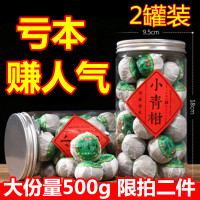 集芳园新会小青柑陈皮宫廷普洱茶500g散装熟茶罐装茶叶礼盒装
