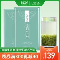 七信 信阳毛尖2020新茶叶绿茶特级嫩芽散装纯芽125g*2罐礼盒装