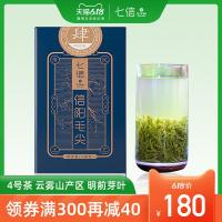 七信4号茶信阳毛尖2020新茶叶兰花香明前特级老茶树绿茶100克