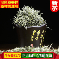 信阳毛尖2020明前春茶叶白毫多特级全芽嫩芽高山绿茶浓香散装250g