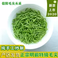 信阳毛尖2020新茶明前特级精品毛尖绿茶手工炒制茶农自产自销250g