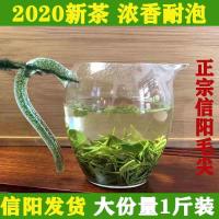 信阳毛尖2020新茶 绿茶 500g一斤袋装 雨前嫩芽嫩叶 浓香型