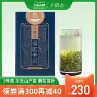 七信3号茶叶信阳毛尖2020新茶车云山手工茶明前特级花香绿茶100克