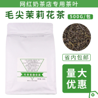 喜创茶饮 奈雪茉莉毛尖 喜茶绿妍 奶绿 奶茶店水果茶专用茶叶500g