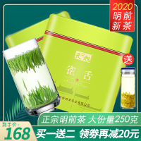 天旭雀舌2020新茶明前绿茶嫩芽茶叶毛尖春茶特级浓香散装250g礼盒