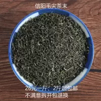 绿茶茶末 信阳毛尖2020新茶 碎片茶角茶沫除异味口粮茶耐泡500g茶