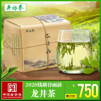 2020新茶 中华吴裕泰绿茶 雨前龙井 750元/250g