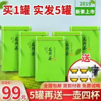 净袍 2020春茶浙江明前龙井新茶绿茶茶叶买一发五罐送一壶四杯