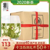 2020新茶预定 狮牌龙井 正宗雨前龙井茶叶250g纸包春茶绿茶