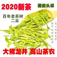 2020新茶新昌龙井茶叶雨前头采绿茶浓香豆香大佛龙井高山茶农250g