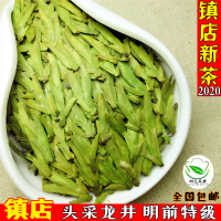 限量 2020年正宗头采杭州龙井茶叶250g 雨前龙井明前特级绿茶直销