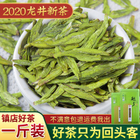 龙井2020新茶明前春茶浓香年高山绿茶口粮茶龙井43号茶叶散装500g