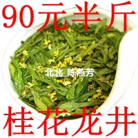 桂花龙井 新茶龙井绿茶 250克茶农直销花茶 杭州桂花龙井特产