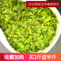 龙井茶2020新茶散装茶叶雨前龙井碎片绿茶春茶大佛越乡500g碎茶片