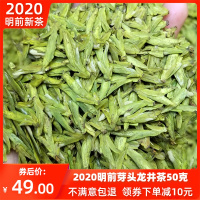 2020新茶 明前嫩芽芽头龙井绿茶 头采春茶50g茶农直销龙井茶叶