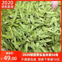 2020新茶 明前嫩芽芽头龙井绿茶 头采春茶50g茶农直销龙井茶叶