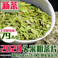 2020新茶明前特级大佛龙井碎茶片绿茶茶叶茶茶农直销散装500g