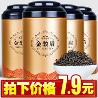 拍下7.9元]金骏眉红茶散装茶叶蜜香型武夷山桐木关新茶礼盒装俊