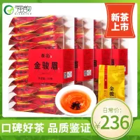 2020新茶金骏眉红茶茶叶散装武夷山金俊眉袋装父亲节定制送礼