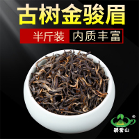 半斤装[桐木古树金骏眉]特级武夷红茶花果蜜香高山单芽嫩芽250g