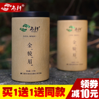 尚轩 买1送1 特级金骏眉红茶茶叶 蜜香型 新茶武夷山金俊眉礼盒装