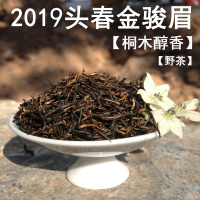 金骏眉 红茶 桐木关特级醇金俊眉茶叶野茶散装礼盒装黑芽500g新茶