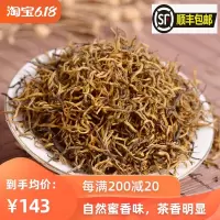 顺丰 2020新茶芽金骏眉蜜香特级红茶武夷山茶叶250g散装