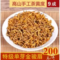 金骏眉芽手工红茶武夷桐木关茶叶500克散装自封袋2020春茶单芽