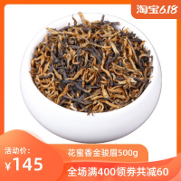 [款.花蜜香金骏眉]黑芽红茶嫩芽茶金俊眉红茶茶叶500g