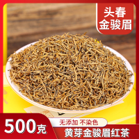 金骏眉茶叶特级红茶500g正宗浓香型芽武夷金俊眉新茶散装蜜香型
