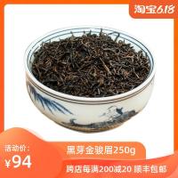 [天天特价]金骏眉特级红茶散装果香桂圆味 武夷山新春茶叶 250g