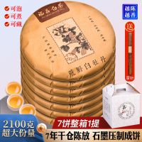 7片整提购2100g茶滋味正宗福鼎白茶饼荒野白牡丹王太姥山老白茶叶