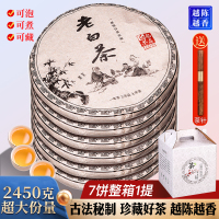 7片整提购2450g 茶滋味福鼎白茶叶寿眉陈年太姥山老白茶寿眉茶饼