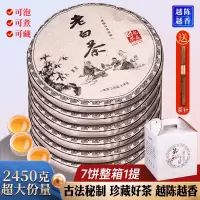 7片整提购2450g 茶滋味福鼎白茶叶寿眉陈年太姥山老白茶寿眉茶饼