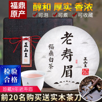 正山王 福鼎白茶老寿眉茶叶陈年太姥山老白茶春季寿眉茶一饼350克