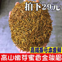 金骏眉特级红茶正宗武夷山浓香蜜香型金俊眉芽新茶50g散装茶叶